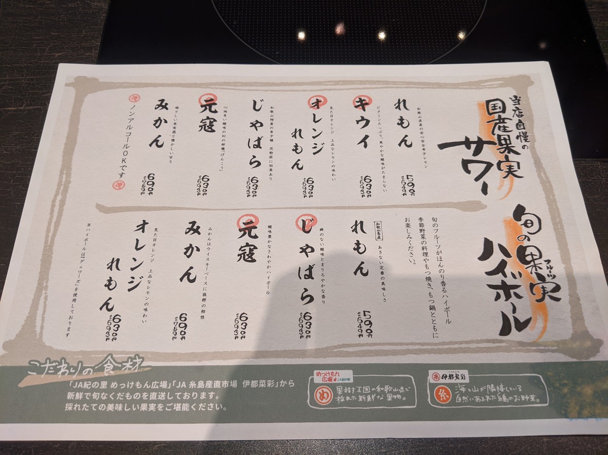 Motsufuku Marunouchi | Izakaya menu 6