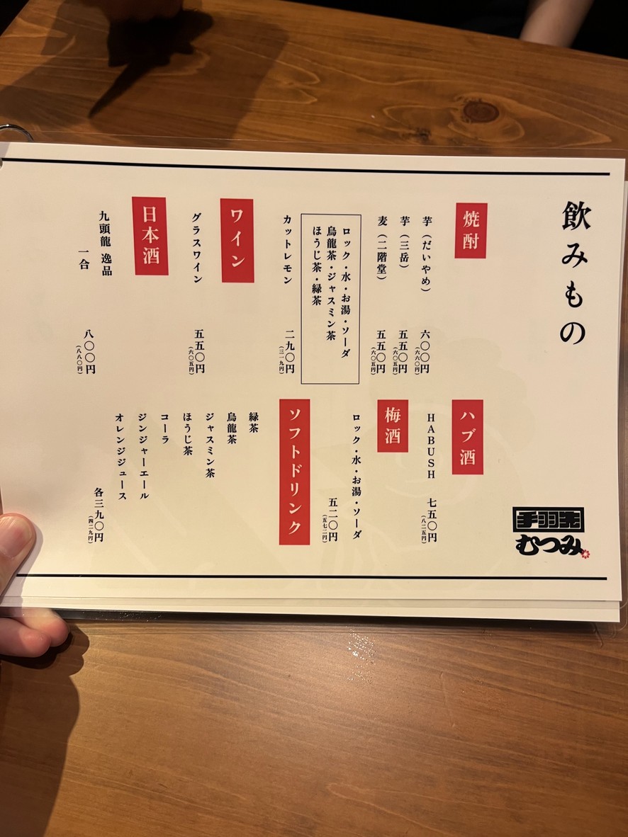 Tebasaki Mutsumi Ebisu Branch menu 4