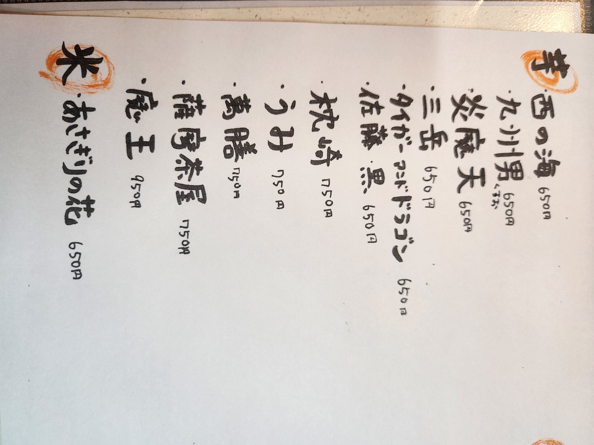 Pescado Kagoshima Bontankuma menu 1