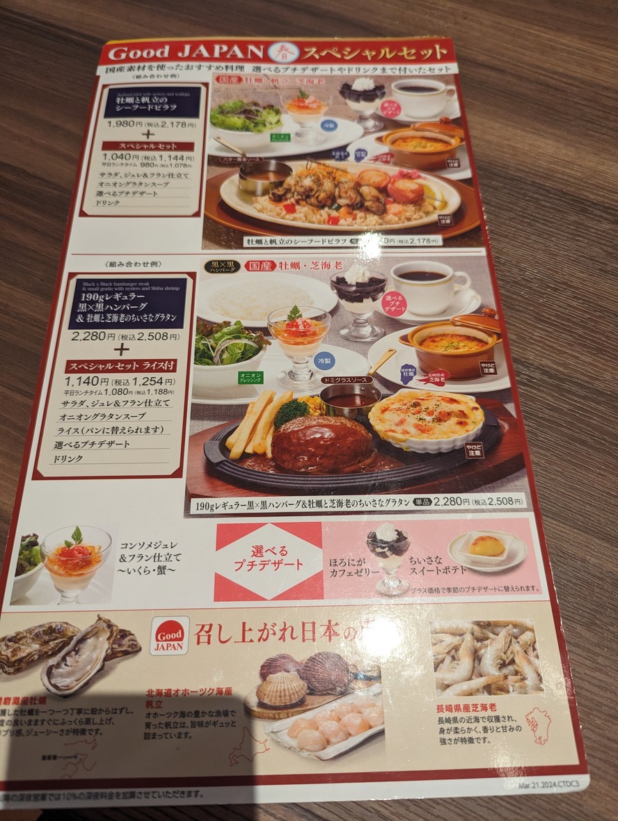 Royal Host LaLa Terrace Harumi Flag menu 5