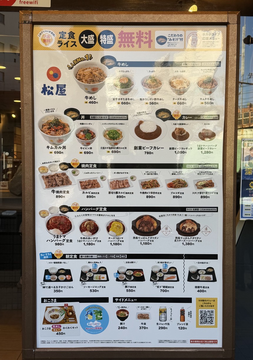 Matsuya Iidabashi Station Branch menu 1