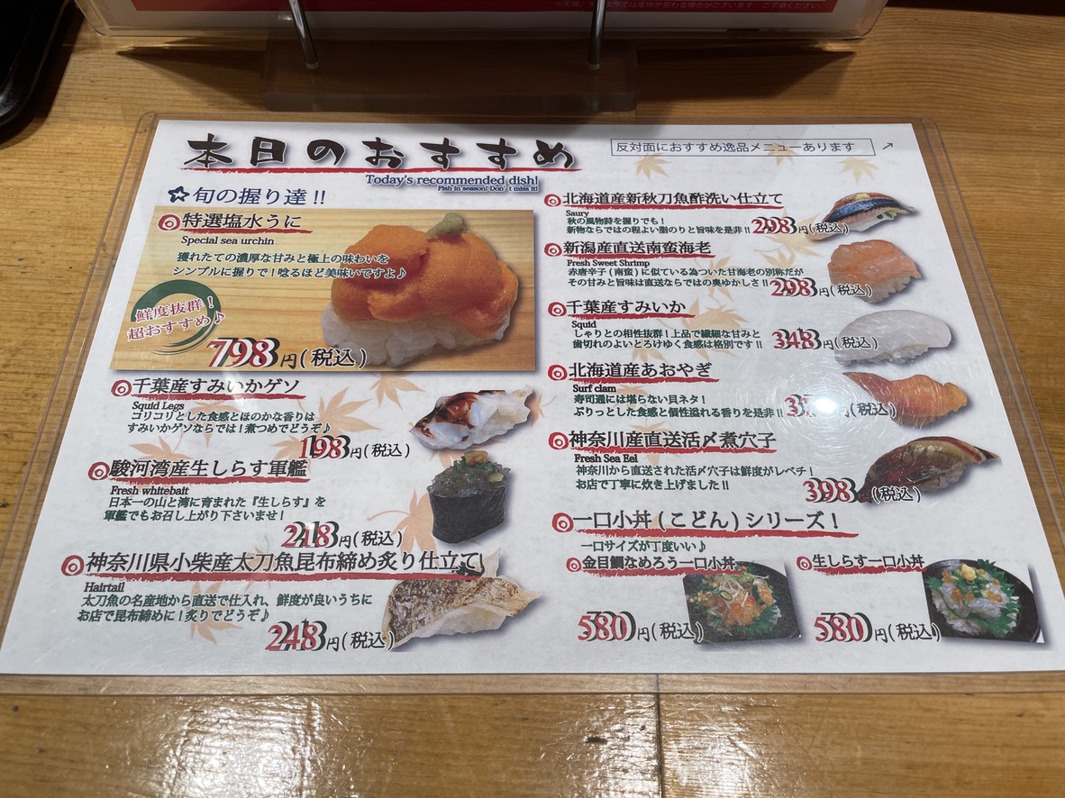 Itamae Sushi Atago menu 6