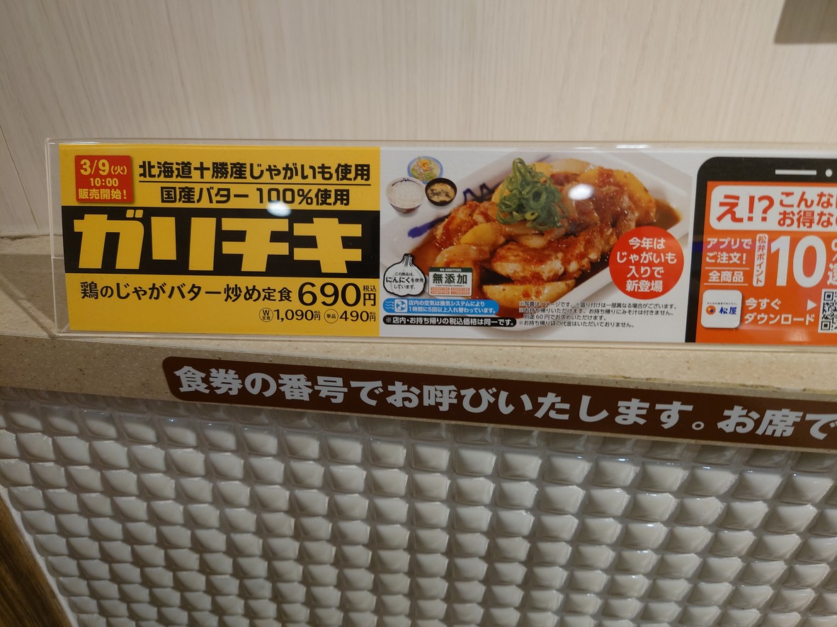 마츠야 menu 2
