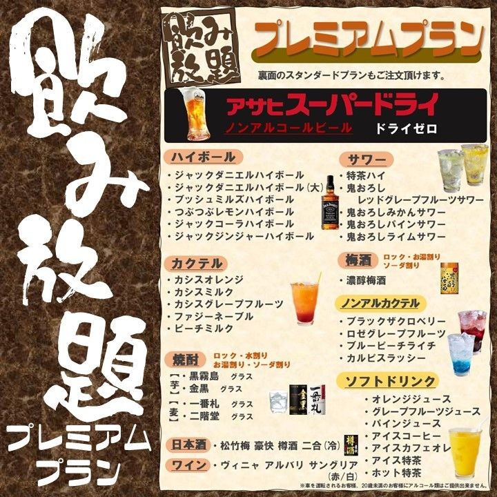 Shinobuya Narimasu Premium Ten menu 2