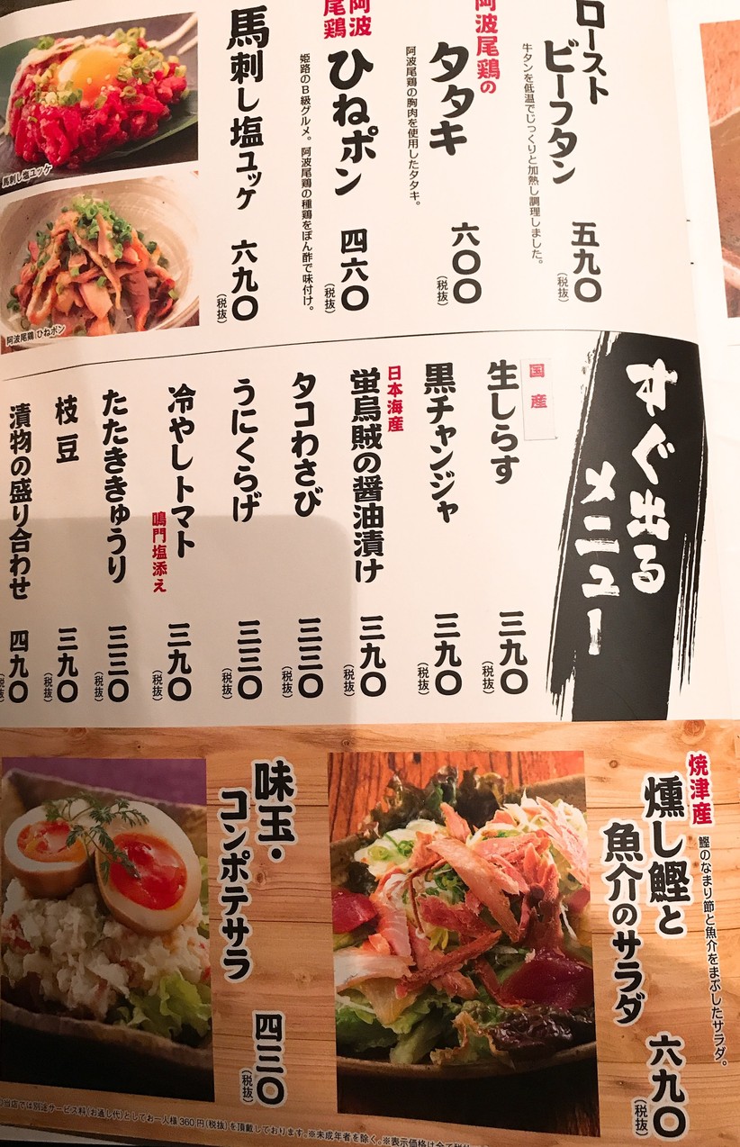 Kyushu Soul Narimasu South Exit Branch menu 1