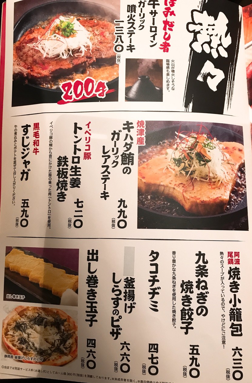 Kyushu Soul Narimasu South Exit Branch menu 3