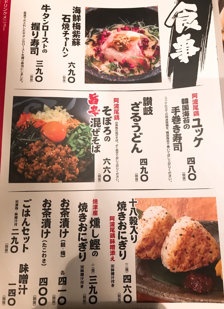 Kyushu Soul Narimasu South Exit Branch menu 5