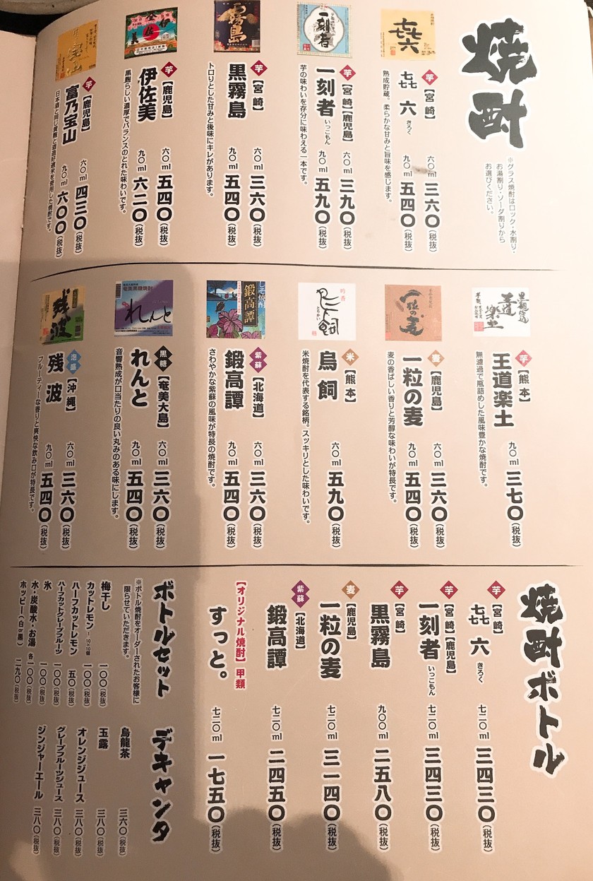 Kyushu Soul Narimasu South Exit Branch menu 6