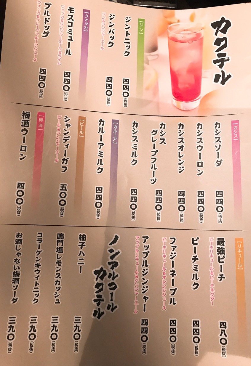 Kyushu Soul Narimasu South Exit Branch menu 9