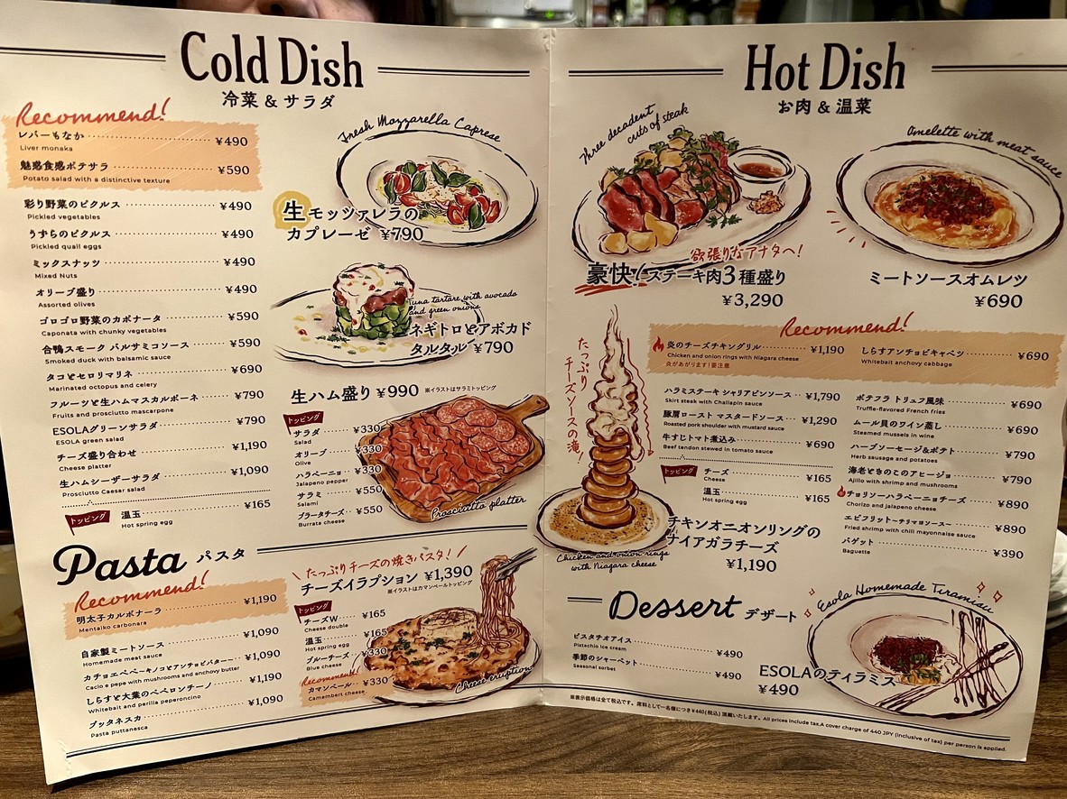 ESOLA 요요기 우에하라 menu 1