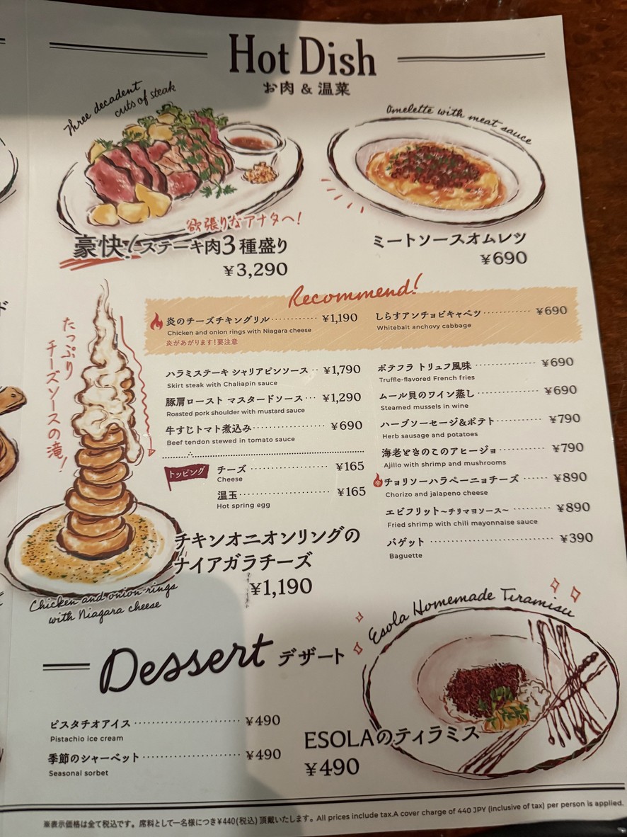 ESOLA 요요기 우에하라 menu 2