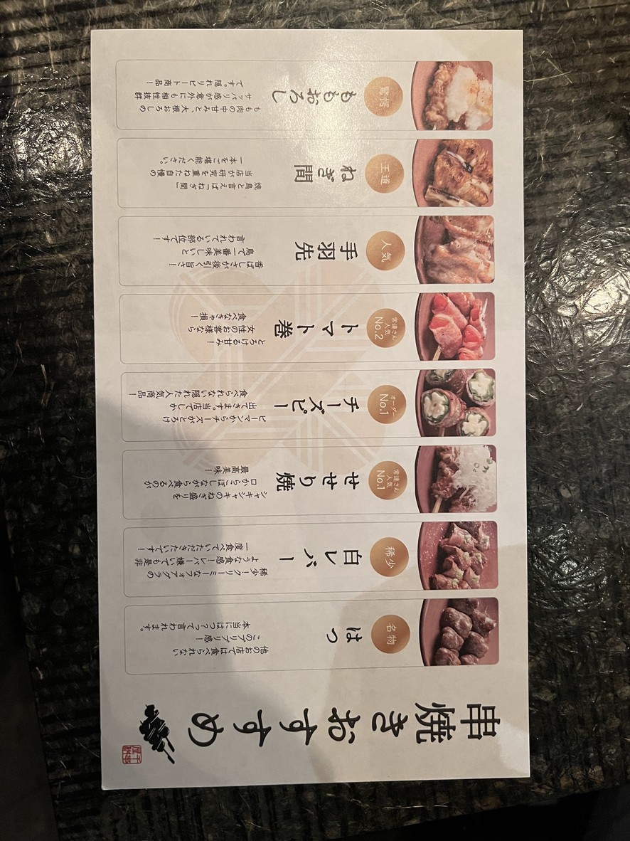 센쿠시야 하츠다이 본점 (せんくしや) menu 1