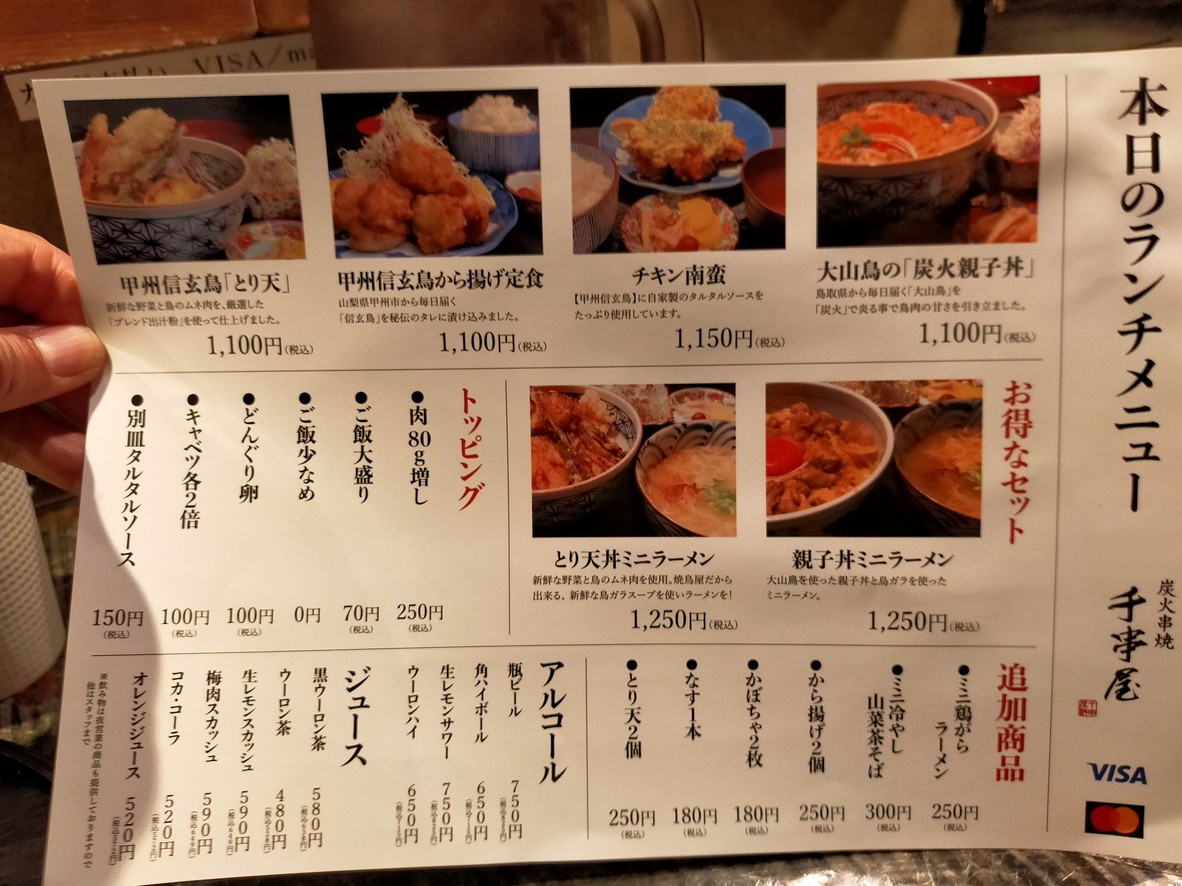 센쿠시야 하츠다이 본점 (せんくしや) menu 2