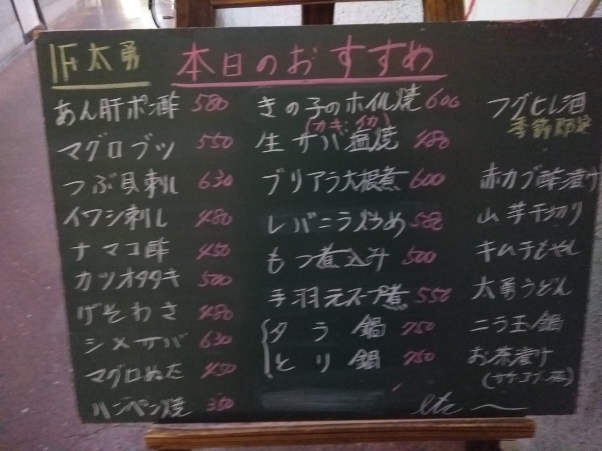 Fuyuu menu 1