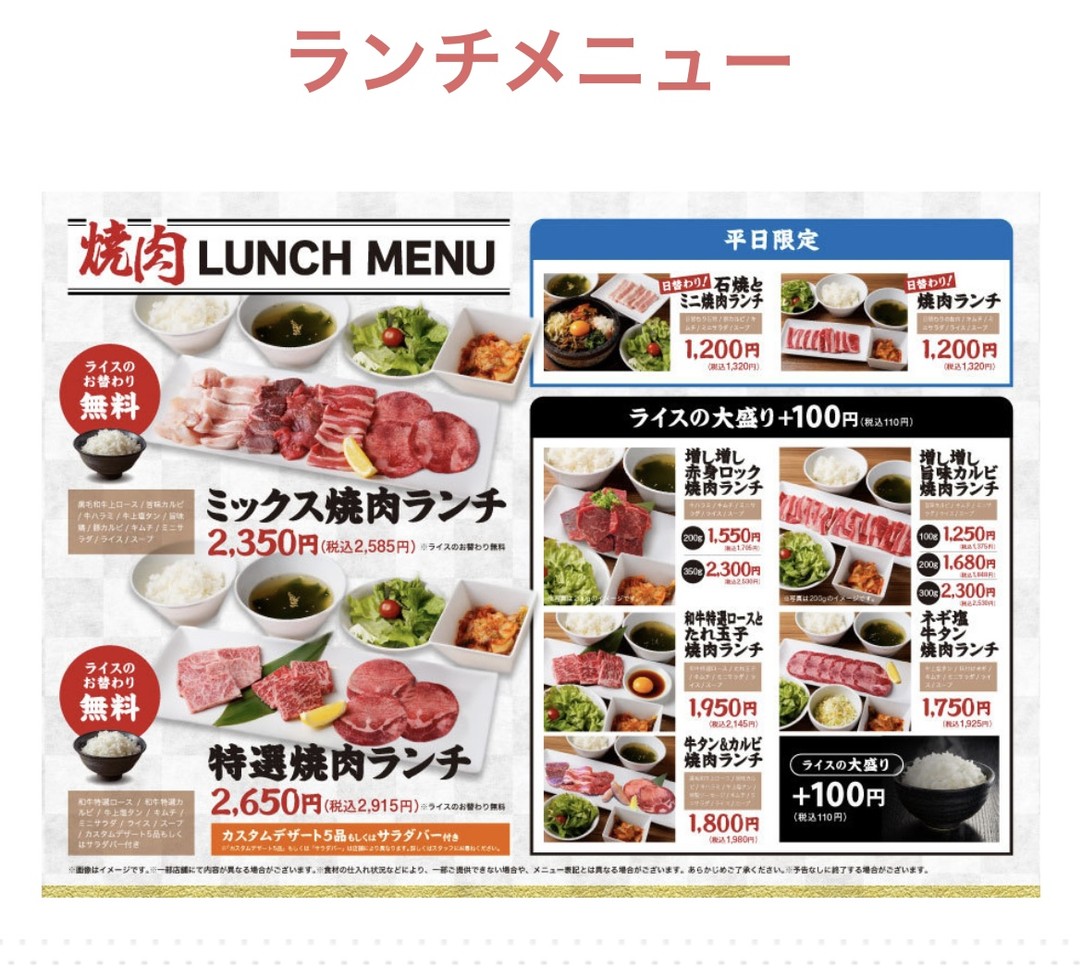 Suehiro-kan Suginami menu 1