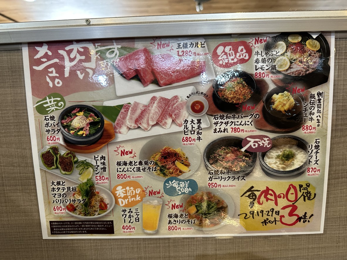 Suehiro-kan Suginami menu 3