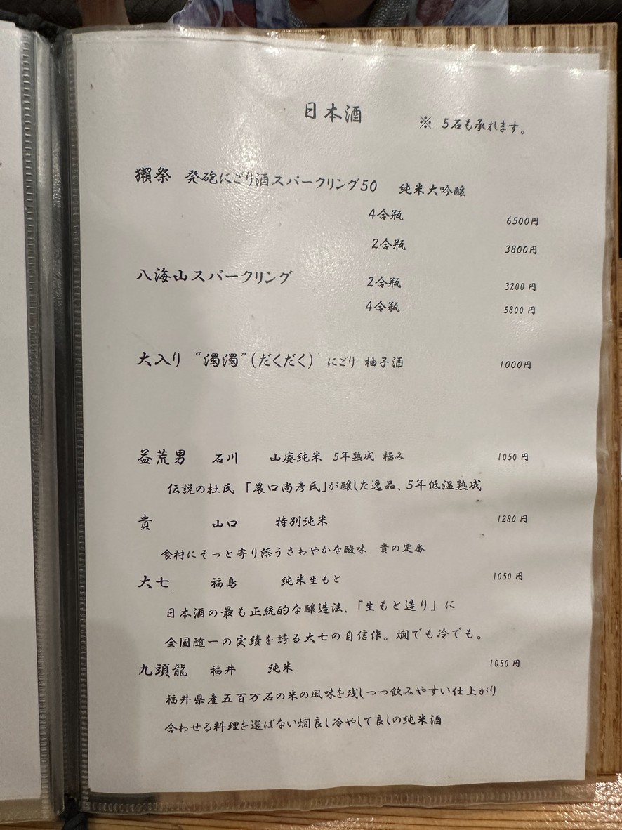 Kurata menu 2