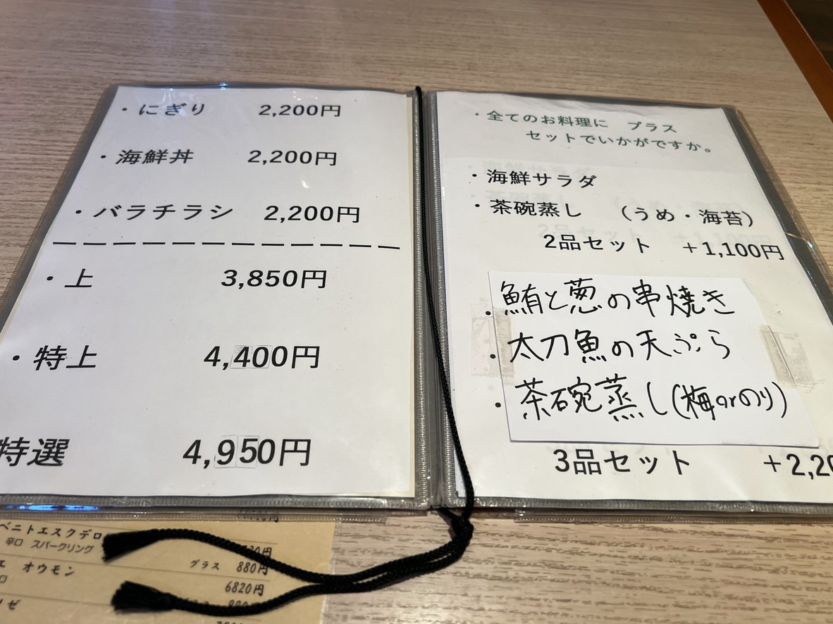 寿矢 menu 1