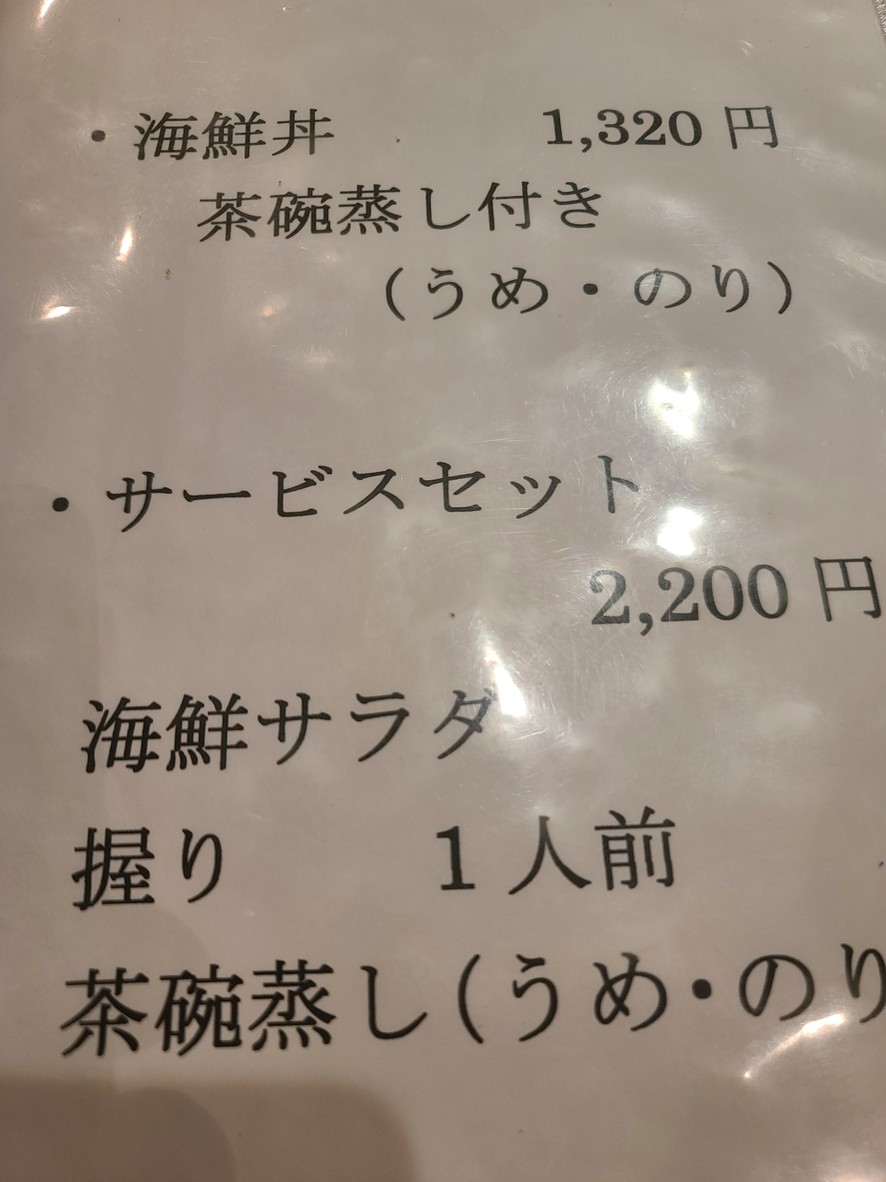 寿矢 menu 3