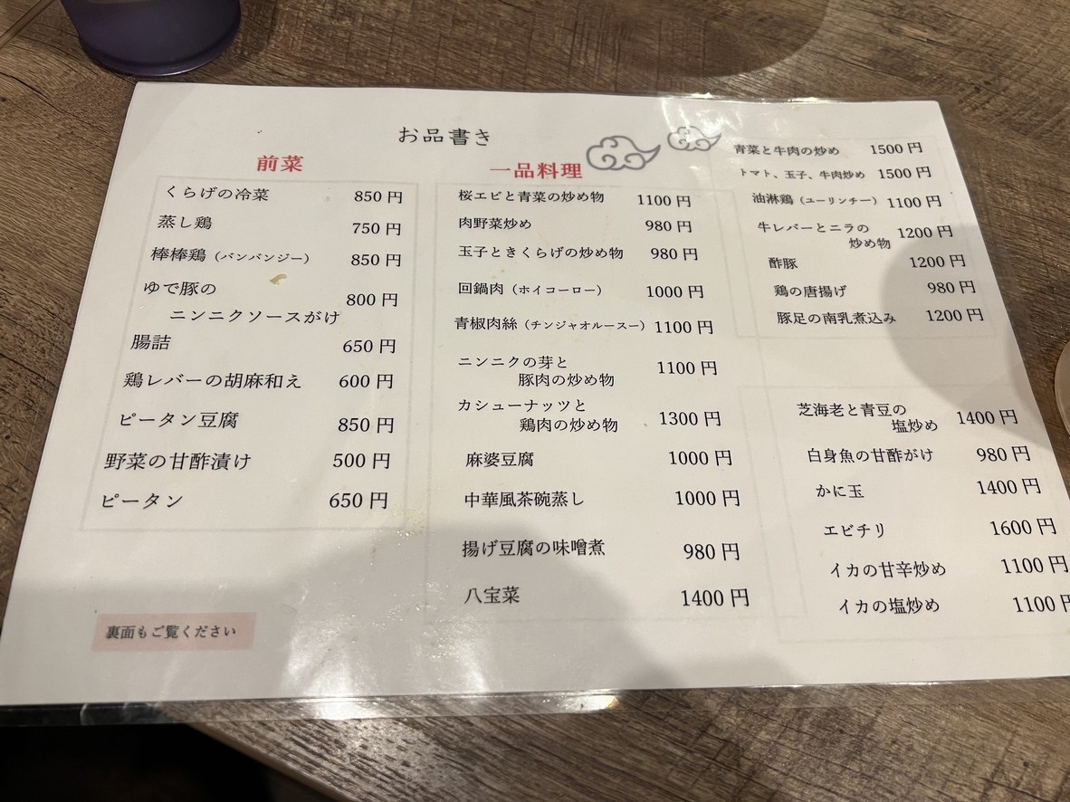 Chuka Rantana menu 2