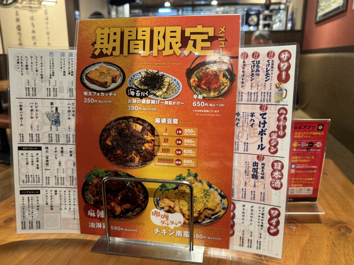 Teke Teke Tennozu Isle Store menu 1