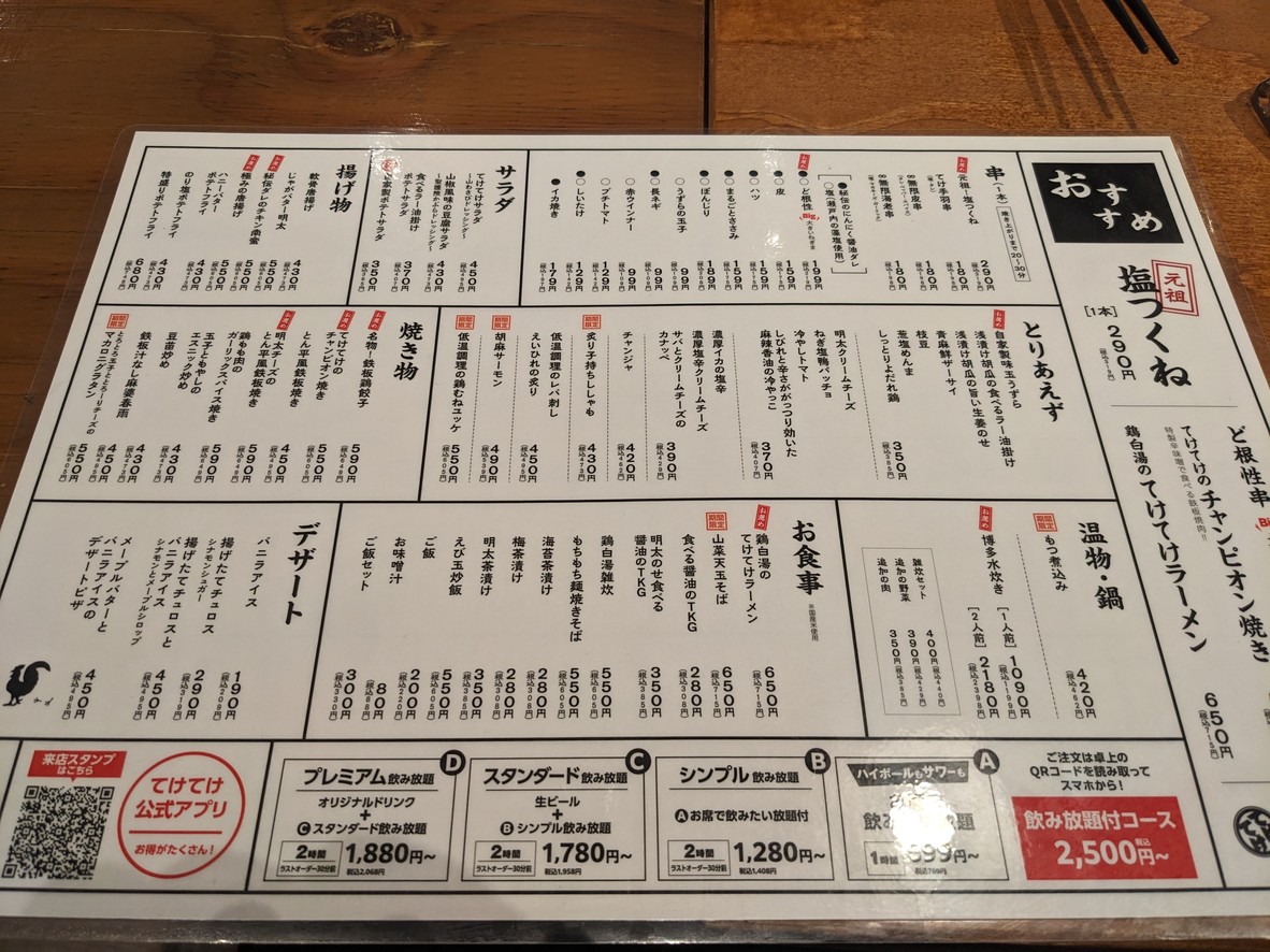 Teke Teke Tennozu Isle Store menu 2