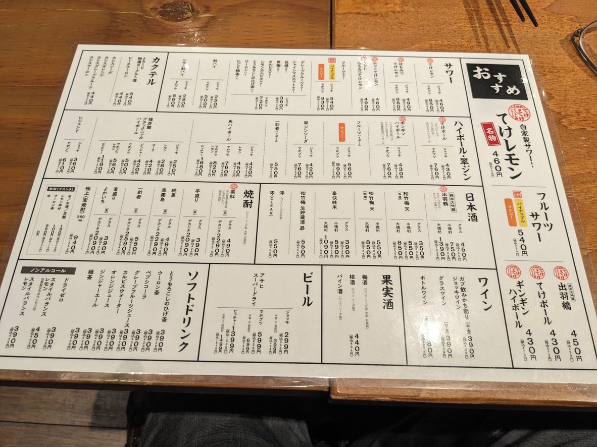 Teke Teke Tennozu Isle Store menu 3
