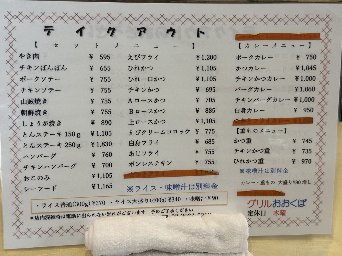 Grill Ōkubo menu 3