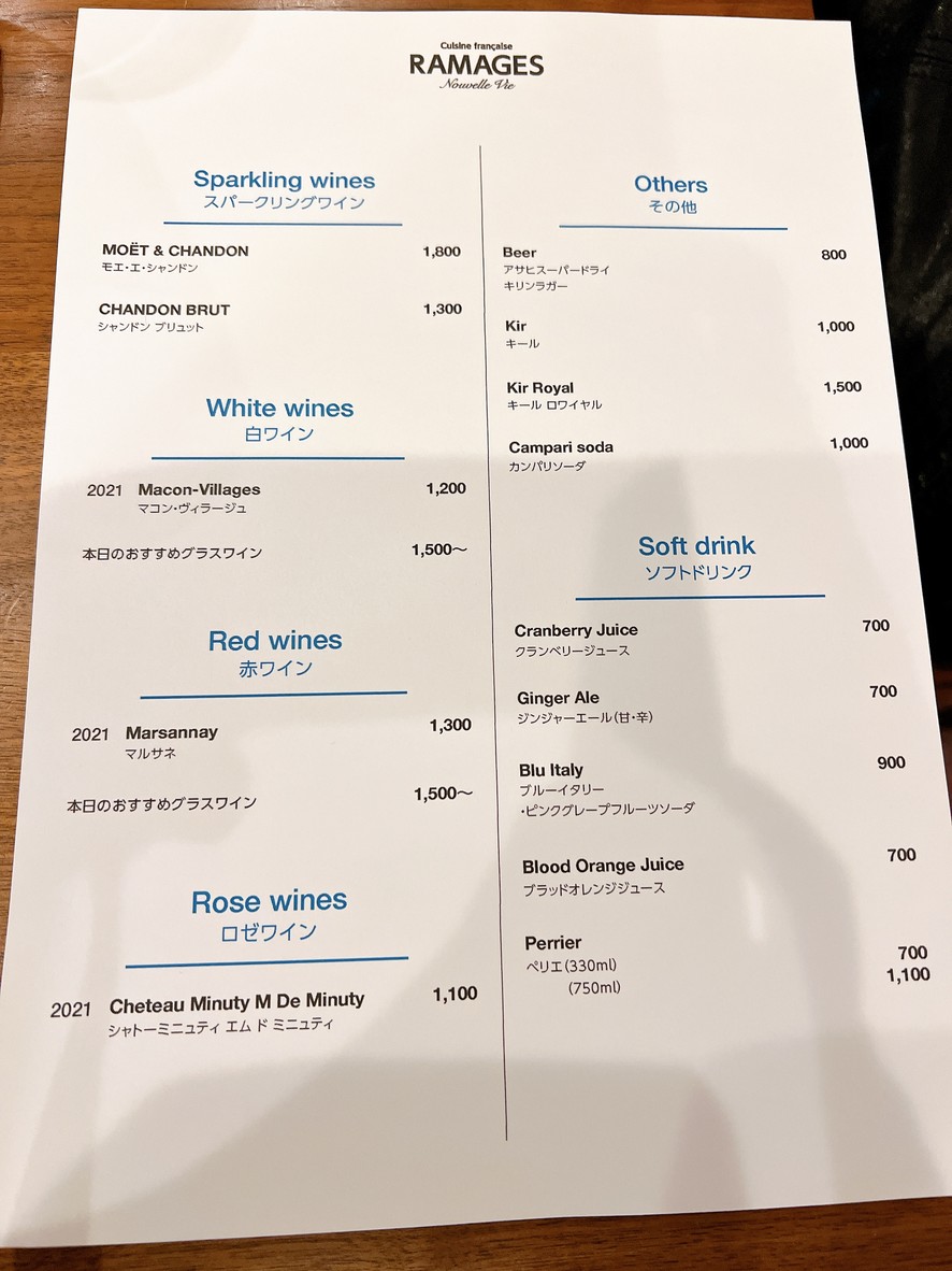 Ramage Nouvelle Vague menu 2