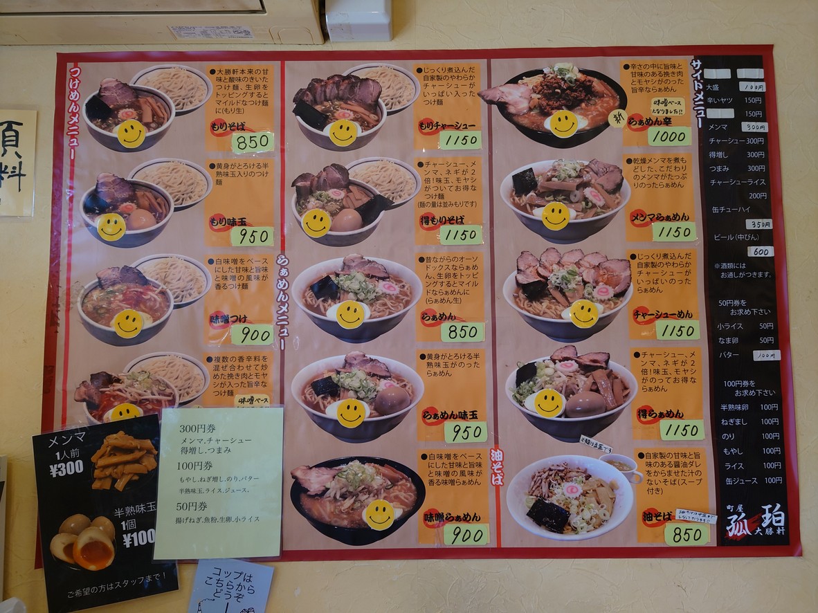 Machiya Taishoken Kohaku menu 1