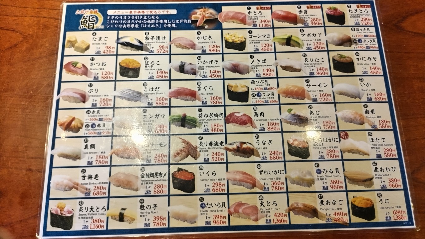 Sushi Tofuro Oimachi menu 1