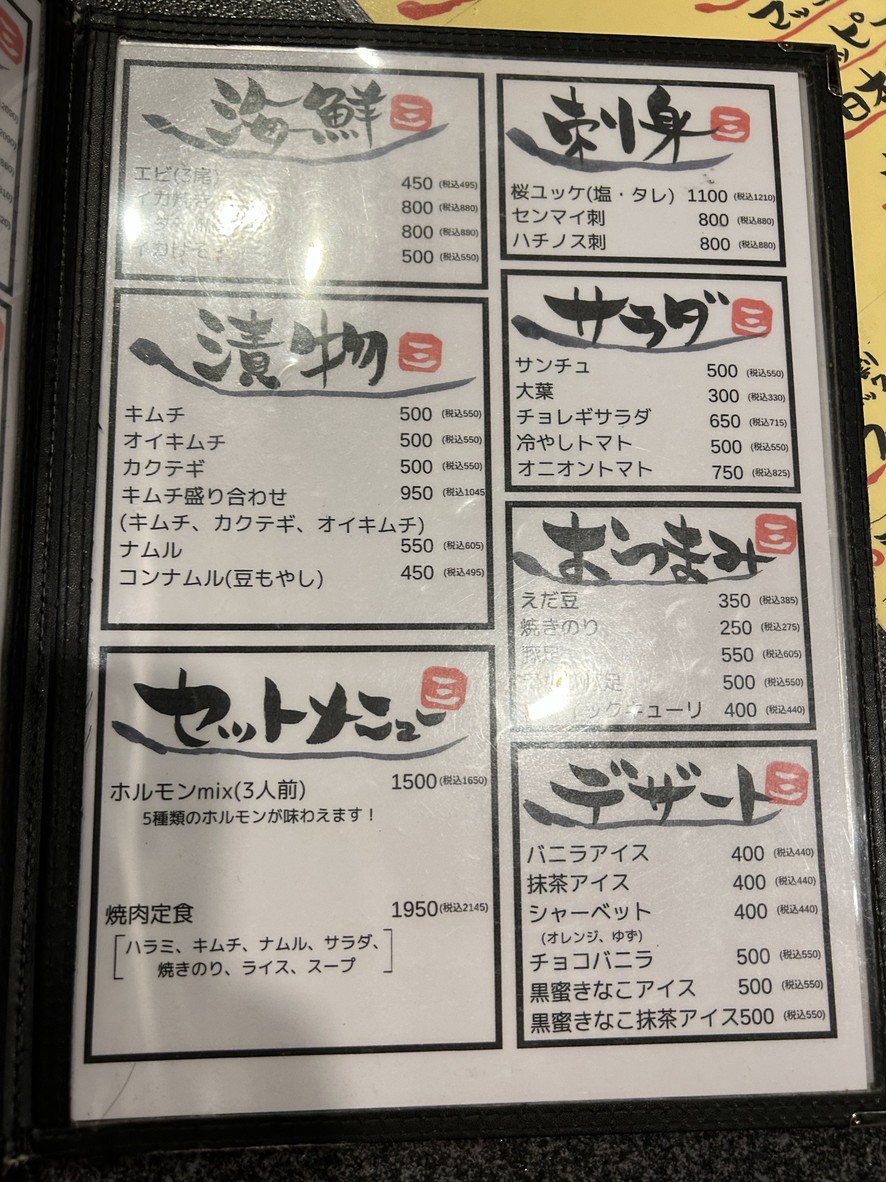 Yakiniku Sanraihuu (sanraihuu) menu 1