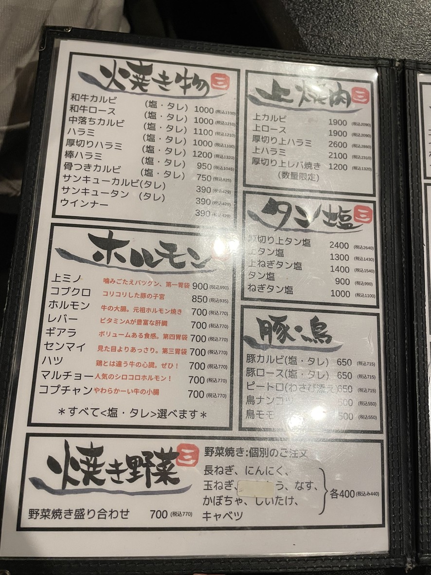 Yakiniku Sanraihuu (sanraihuu) menu 2