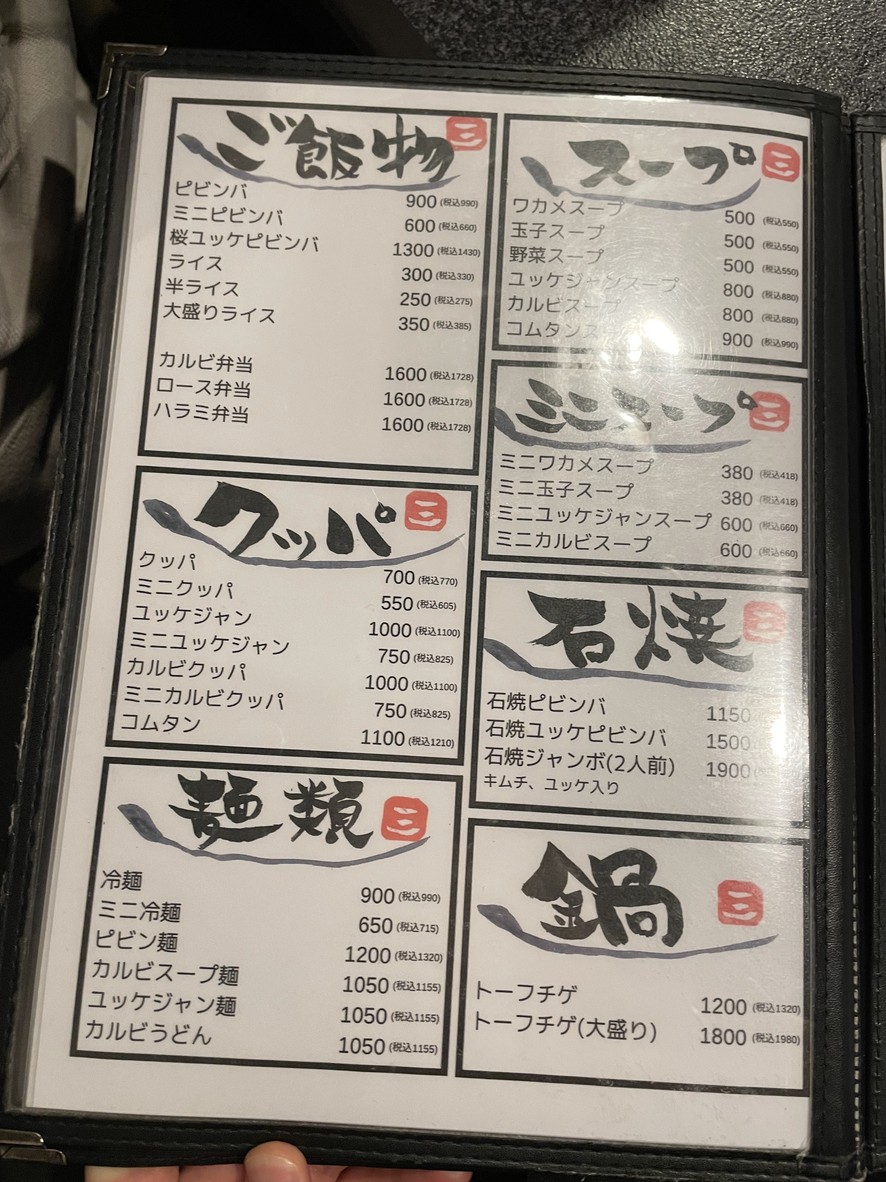 Yakiniku Sanraihuu (sanraihuu) menu 3