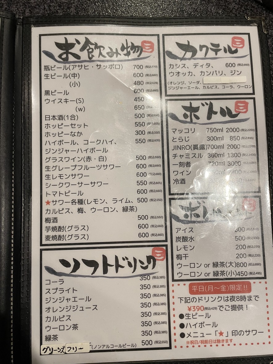 Yakiniku Sanraihuu (sanraihuu) menu 4