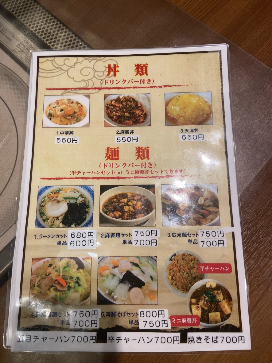 Obihitsujioimachi Tenhiryu Restaurant menu 1