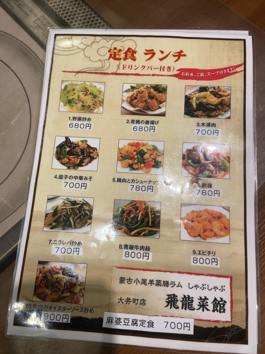 Obihitsujioimachi Tenhiryu Restaurant menu 2