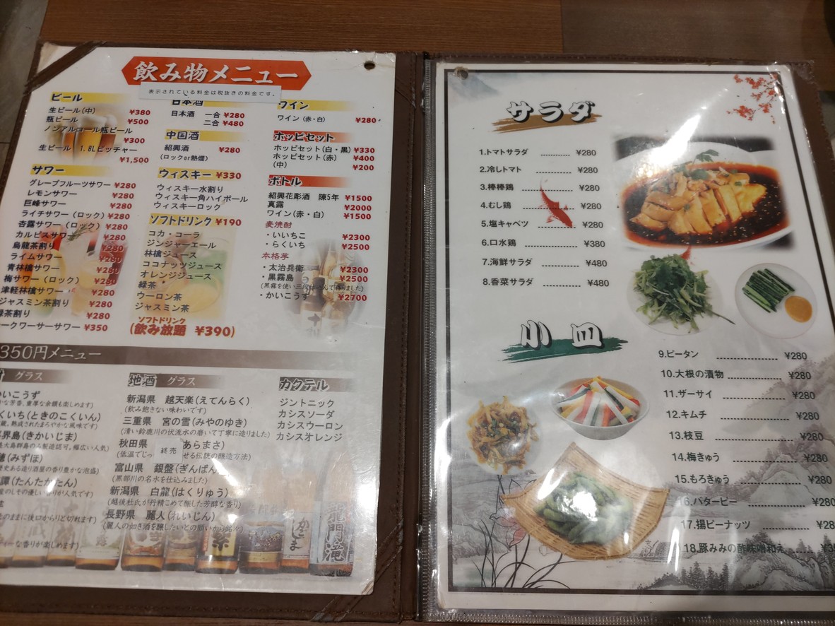 Obihitsujioimachi Tenhiryu Restaurant menu 4