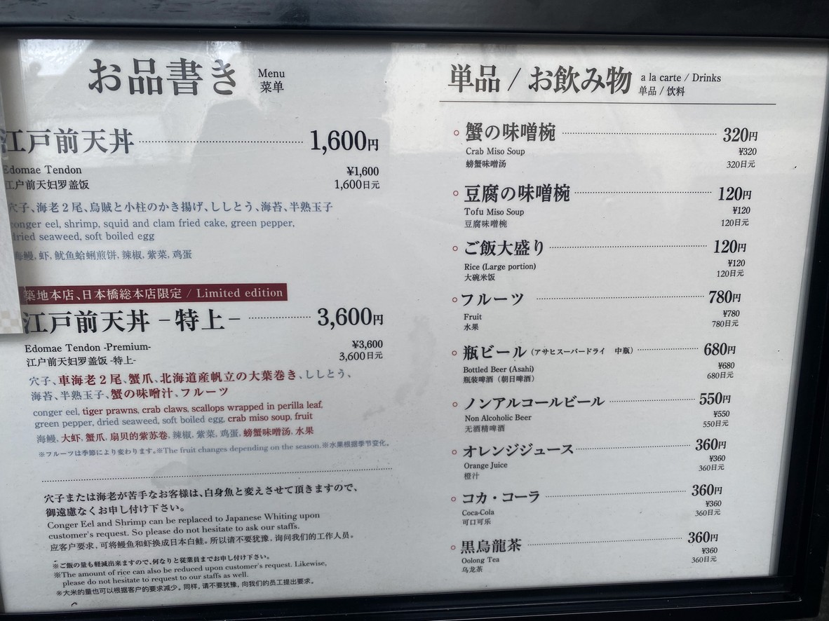 Tendon Kaneko Hannosuke Tsukiji Main Branch menu 1