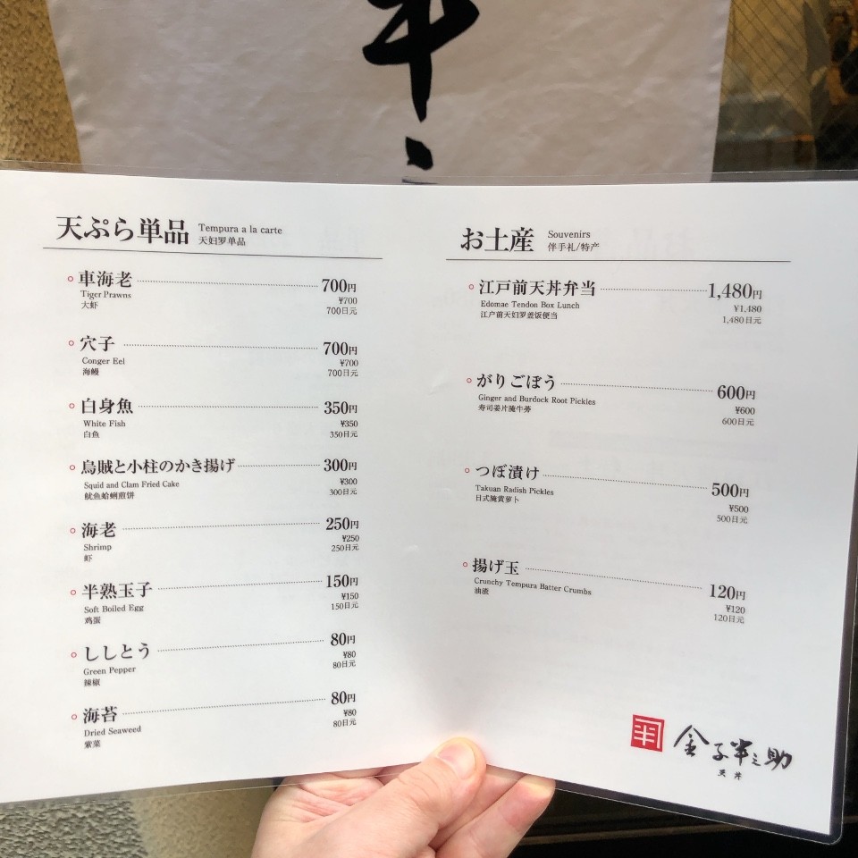 Tendon Kaneko Hannosuke Tsukiji Main Branch menu 2