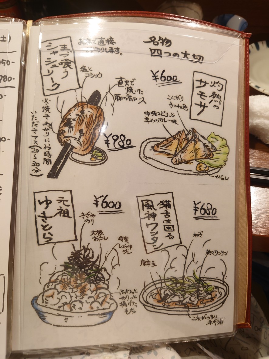 Suzushiro Grass menu 1