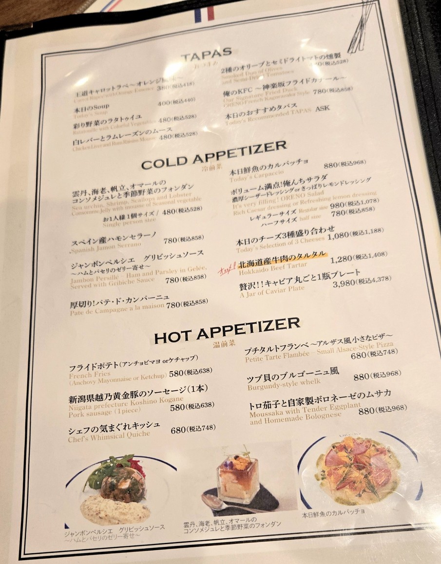 Oreno French Kagurazaka menu 3