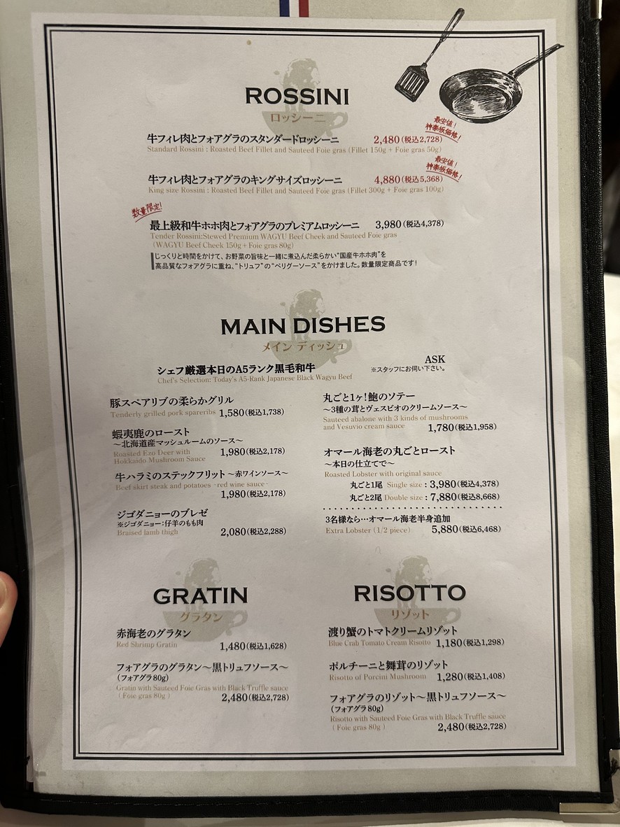 Oreno French Kagurazaka menu 4