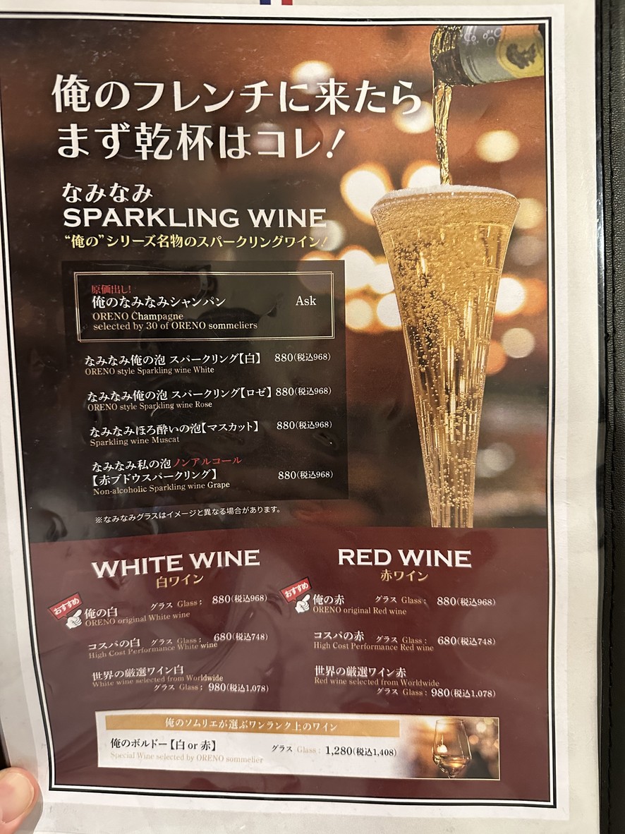 Oreno French Kagurazaka menu 6