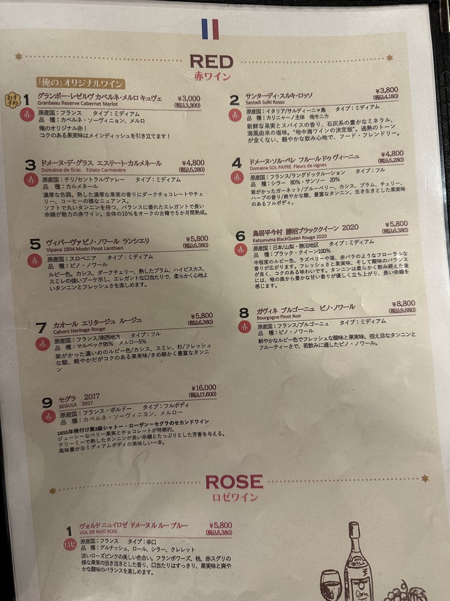 Oreno French Kagurazaka menu 7