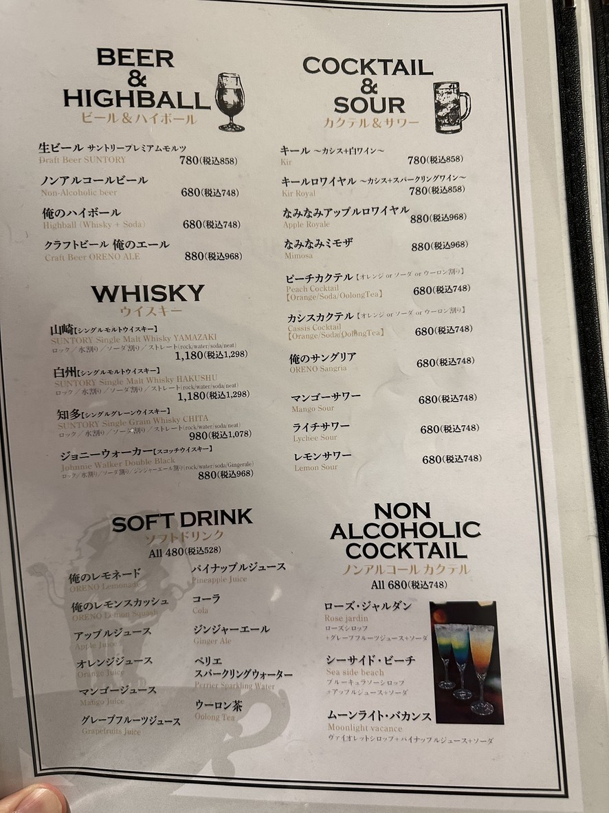 Oreno French Kagurazaka menu 8