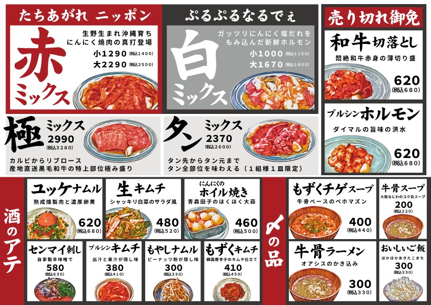 Pulsin Yakiniku San-Chome Ten menu 1