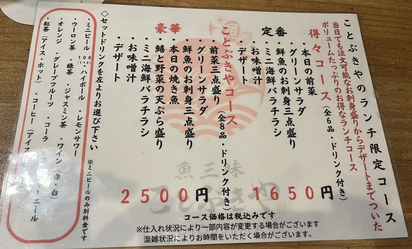 Kotobuki-ya Seijōgakuen-Mae menu 1