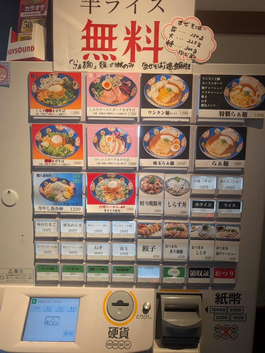 Ryōma menu 1