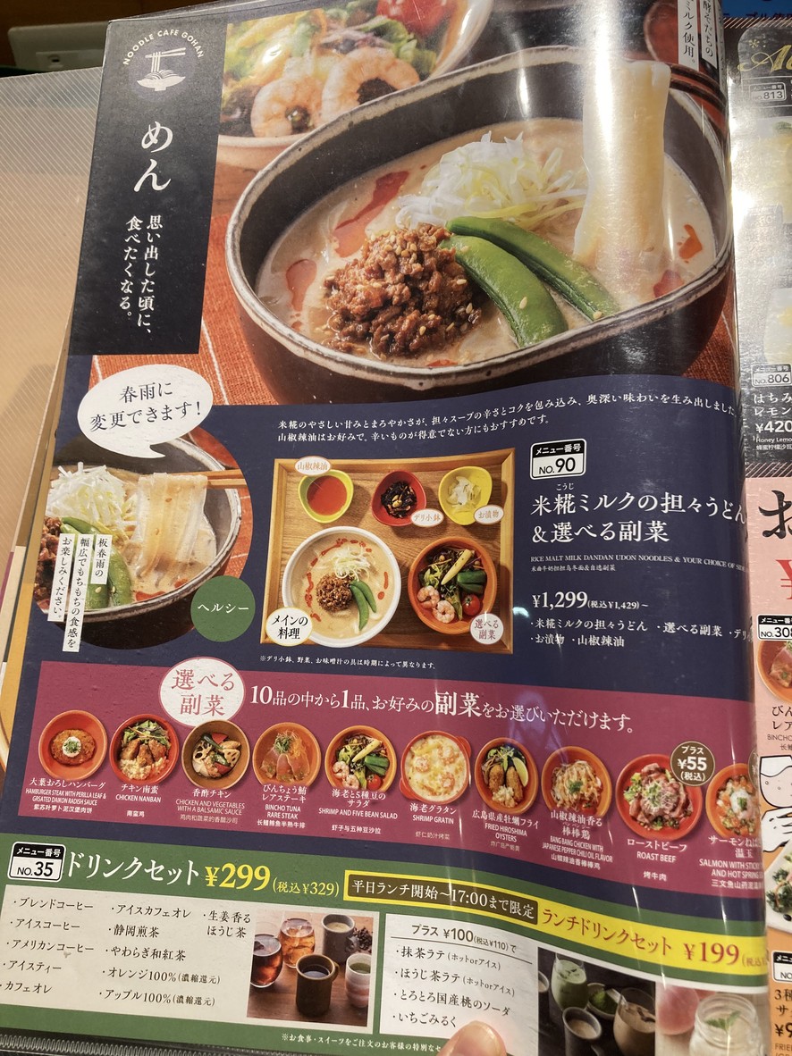 chawan menu 3